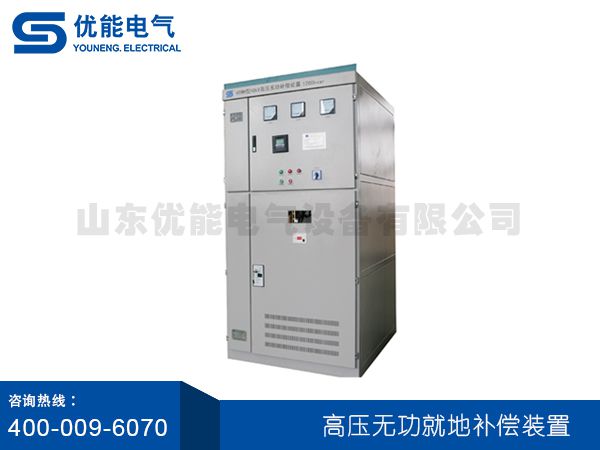 高壓無功就地補(bǔ)償裝置