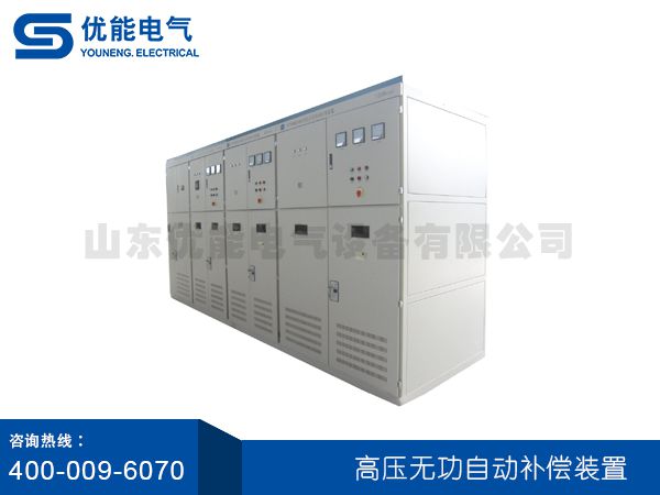 高壓無功自動補(bǔ)償裝置