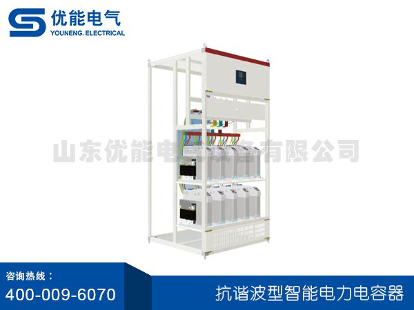 抗諧波型智能電力電容器