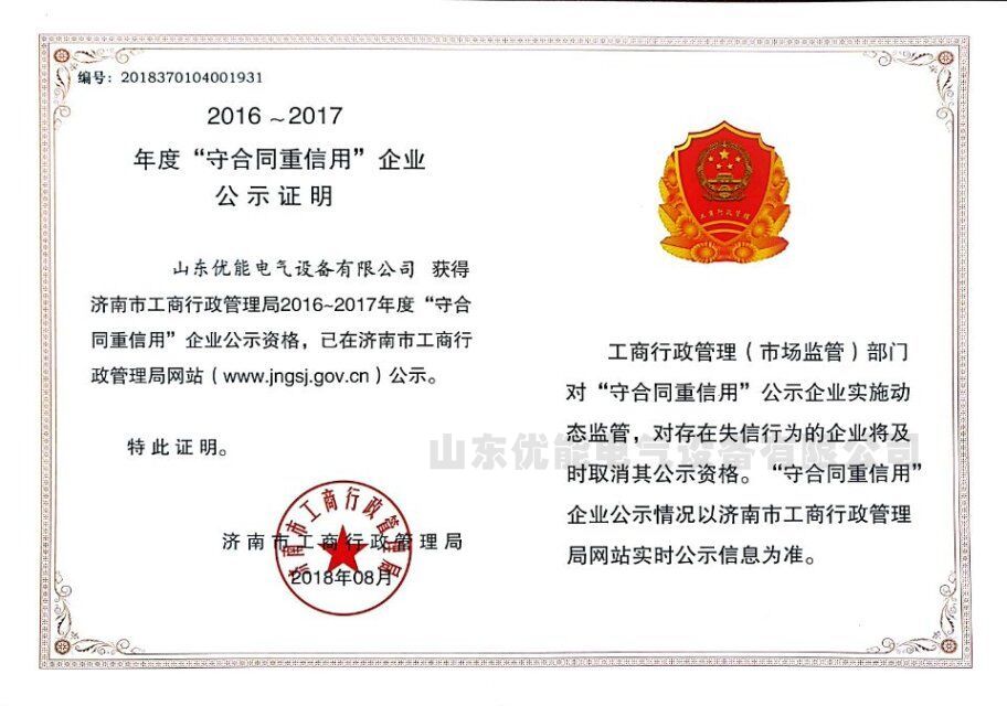 喜獲守合同重信用單位