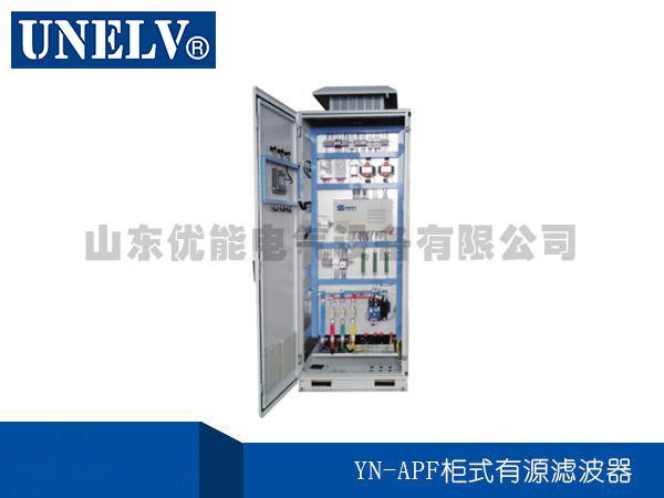 YN-APF柜式有源濾波器