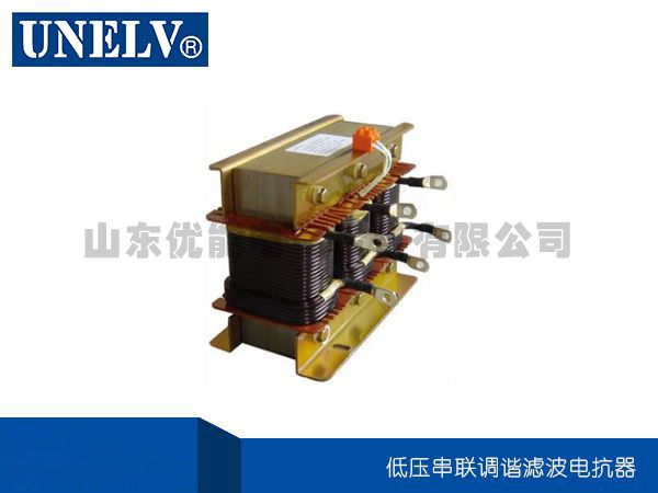 低壓串聯(lián)調(diào)諧濾波電抗器